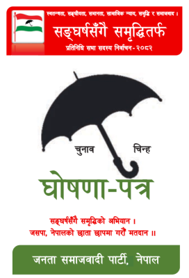 जनता समाजवादी पार्टी, नेपाल Manifesto